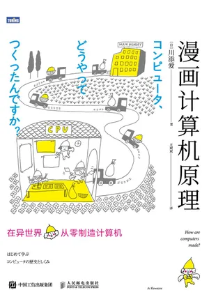 漫画计算机原理